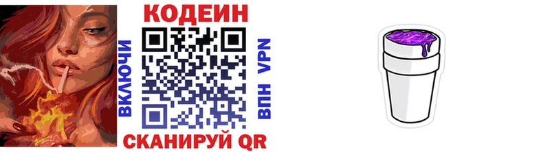 Купить закладки Губкин Codein напиток Lean (лин)
